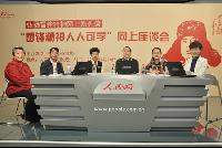 我所教师邢云文博士做客人民网“强国论坛”